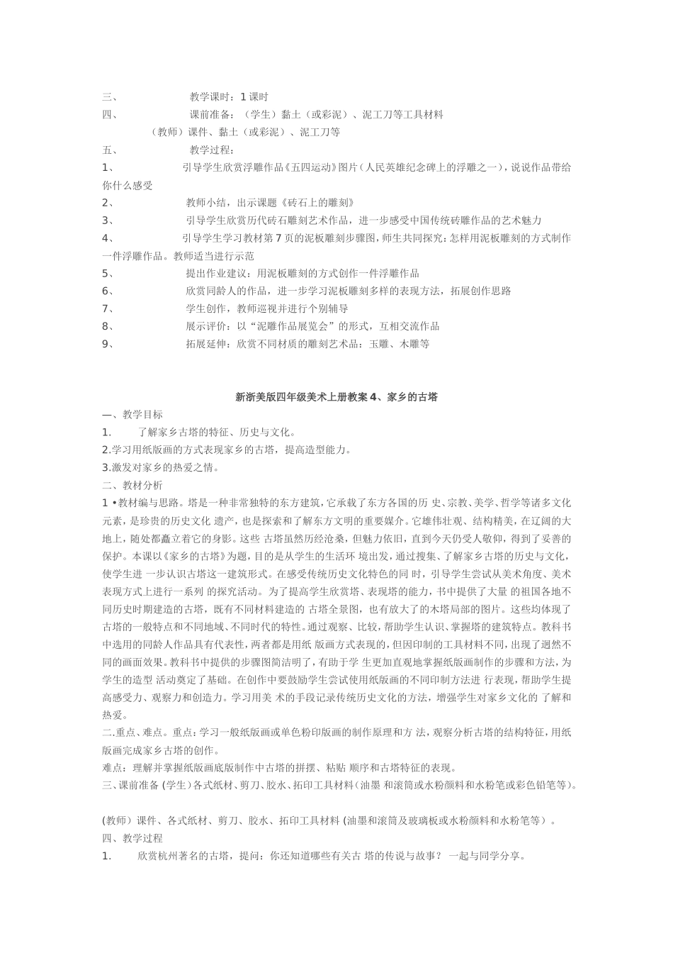 新浙美版四年级美术上册教案水资源_第2页