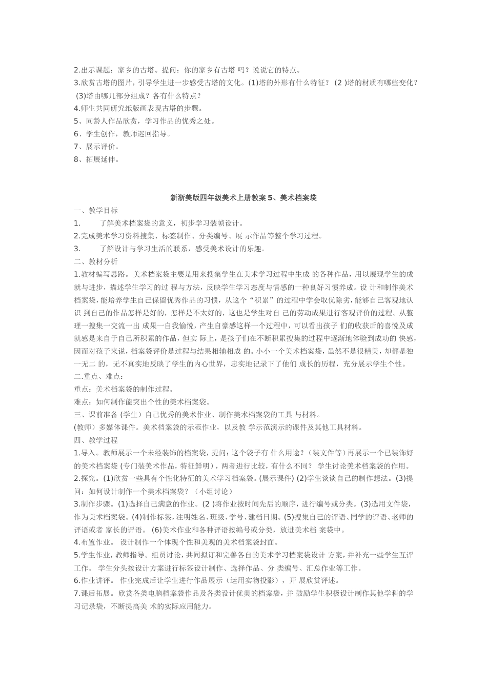 新浙美版四年级美术上册教案水资源_第3页