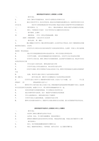 新浙美版四年级美术上册教案水资源