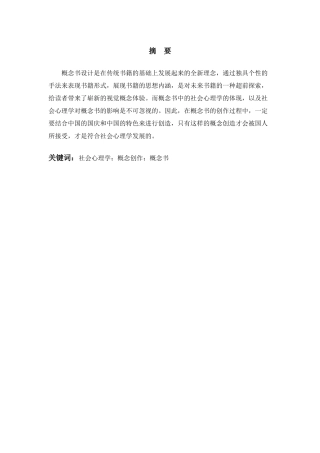 社会心理问题在概念书中的表达分析研究 应用心理学专业