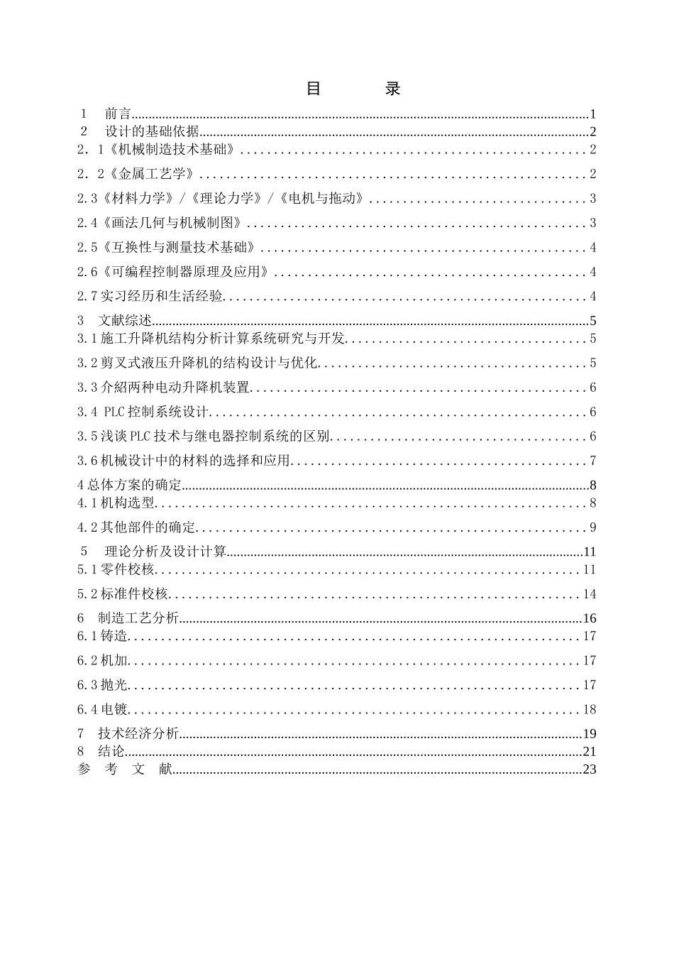 水禽蛋窝自动升降系统以及三维仿真设计和实现  机械制造专业_第3页