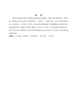 水禽蛋窝自动升降系统以及三维仿真设计和实现  机械制造专业
