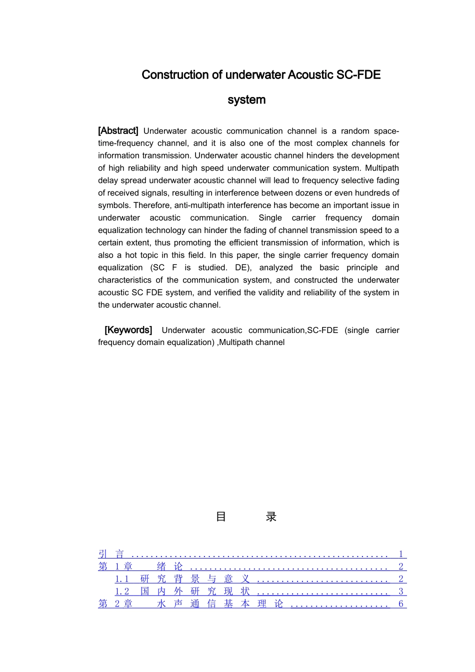 水声SC-FDE系统的搭建设计和实现 计算机专业_第2页