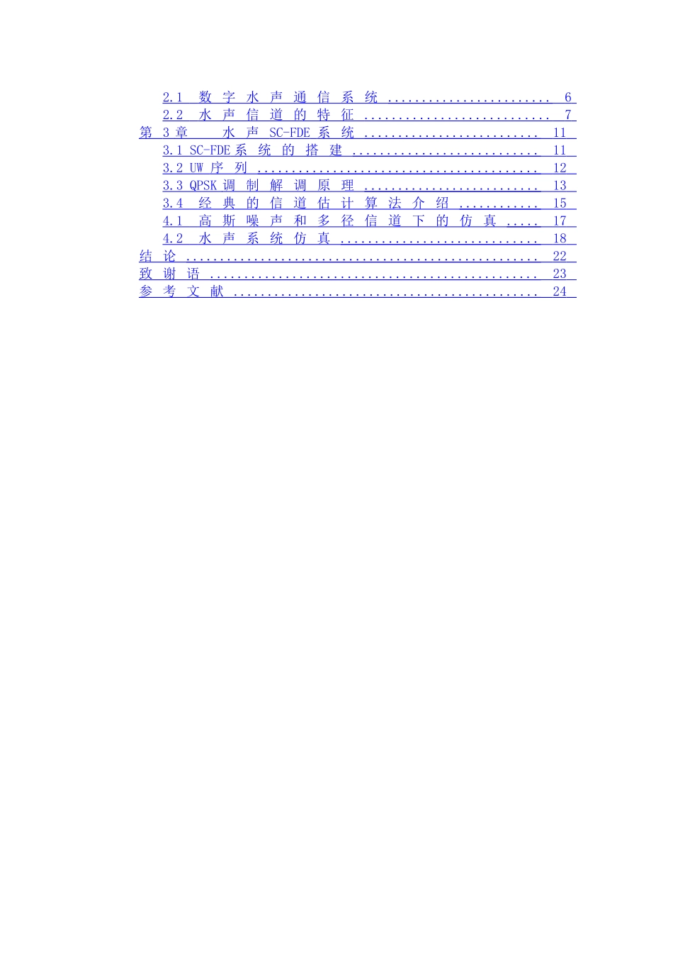 水声SC-FDE系统的搭建设计和实现 计算机专业_第3页
