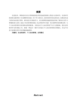 社会性软件在个人知识管理中的应用模式研究分析  计算机专业