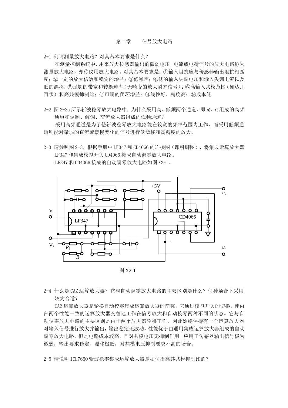 信号放大电路测试题_第1页