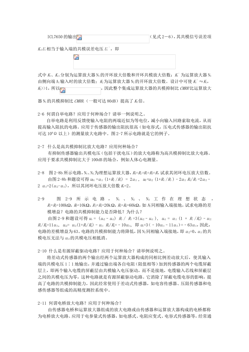 信号放大电路测试题_第2页