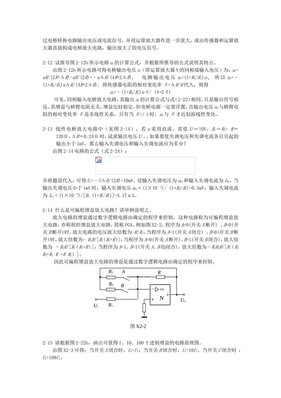 信号放大电路测试题_第3页