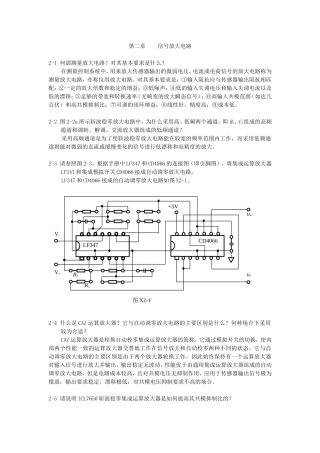 信号放大电路测试题