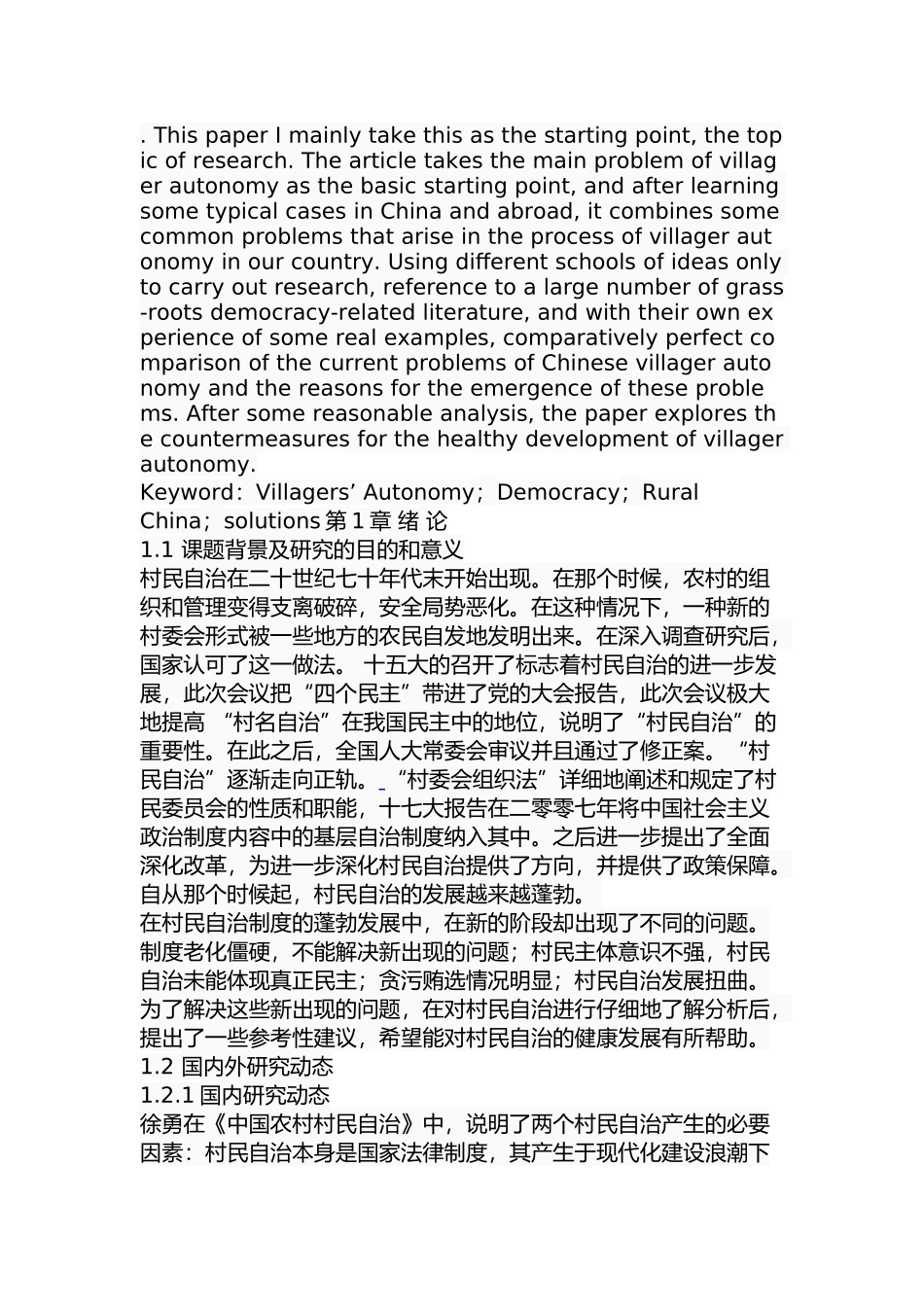 我国村民自治中存在的问题及对策分析研究 行政管理专业_第3页