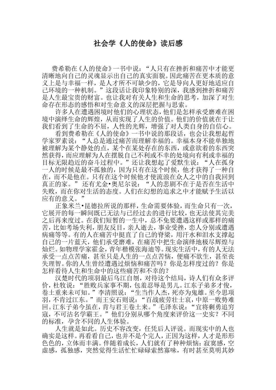 社会学《人的使命》读后感_第1页