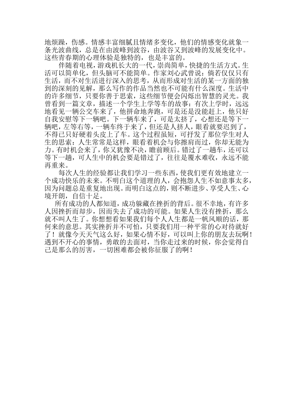 社会学《人的使命》读后感_第2页