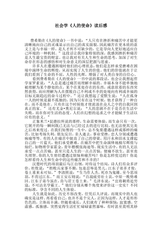 社会学《人的使命》读后感