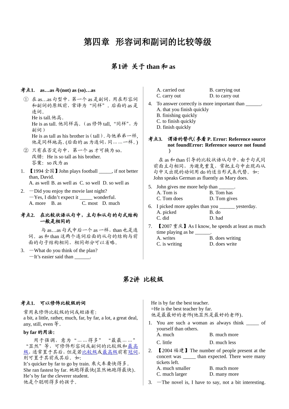 形容词和副词的比较等级  英语语法讲解_第1页