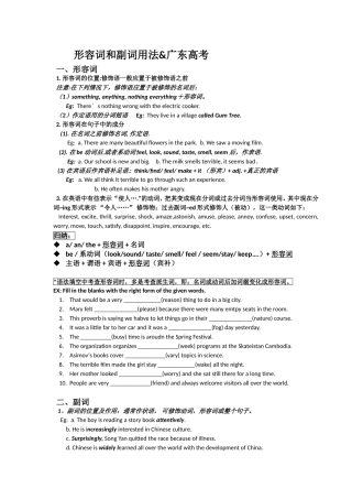 形容词和副词用法 英语讲解