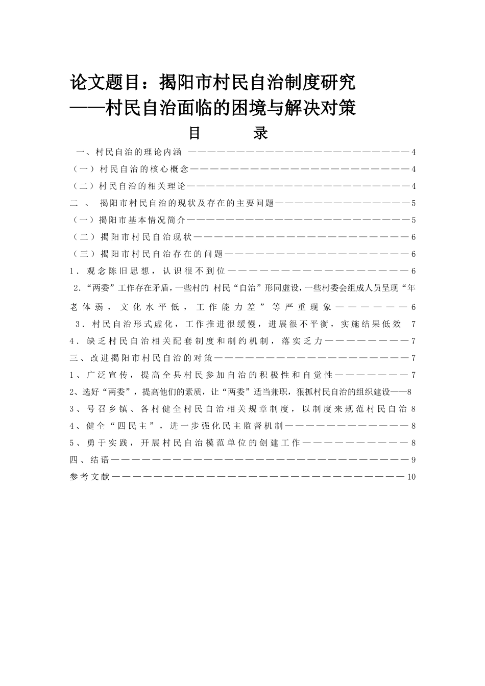 社会学视野下的民间组织运作管理研究分析 行政管理专业_第1页