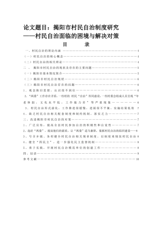 社会学视野下的民间组织运作管理研究分析 行政管理专业