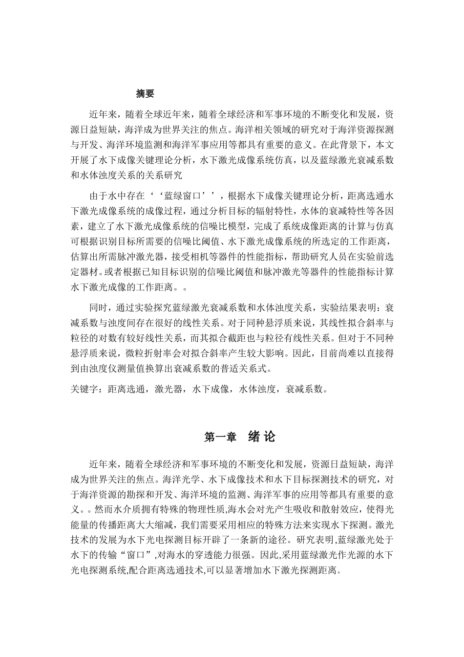 水下激光成像系统研究及MATLAB仿真分析研究 计算机专业_第2页