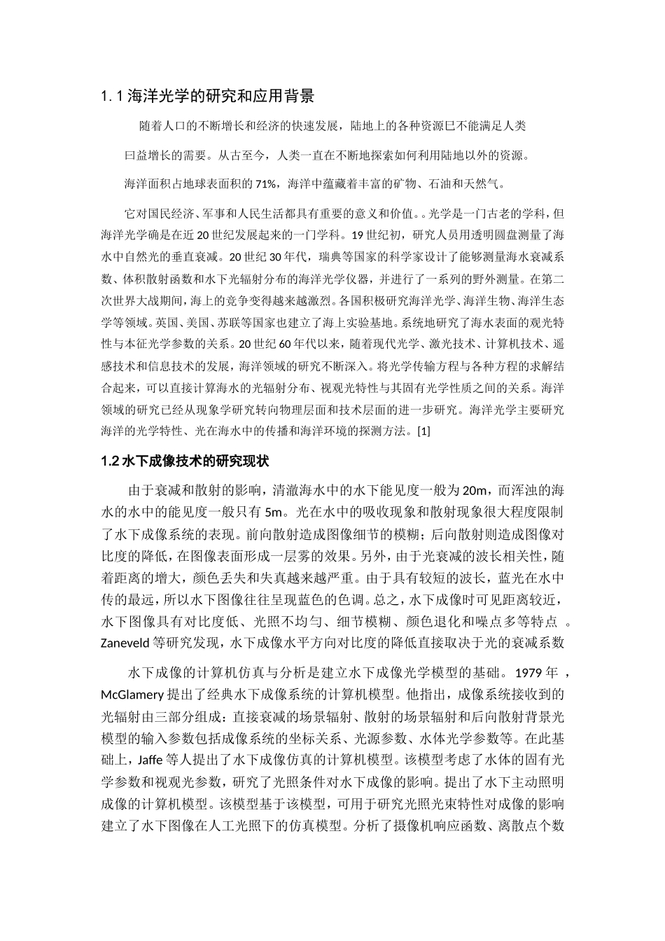 水下激光成像系统研究及MATLAB仿真分析研究 计算机专业_第3页