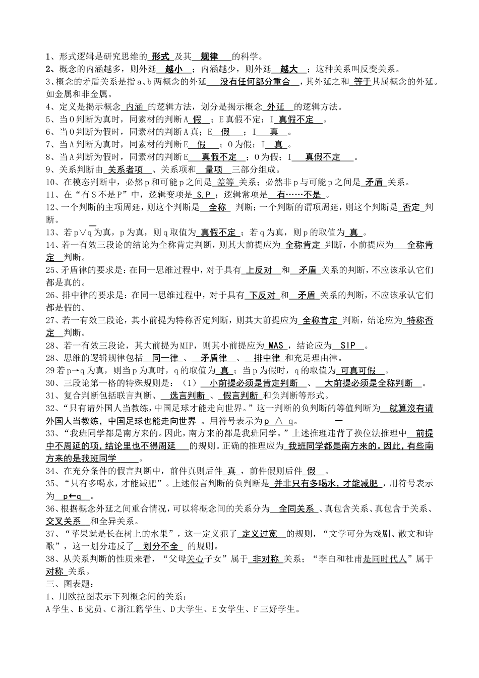 形式逻辑测试题_第1页