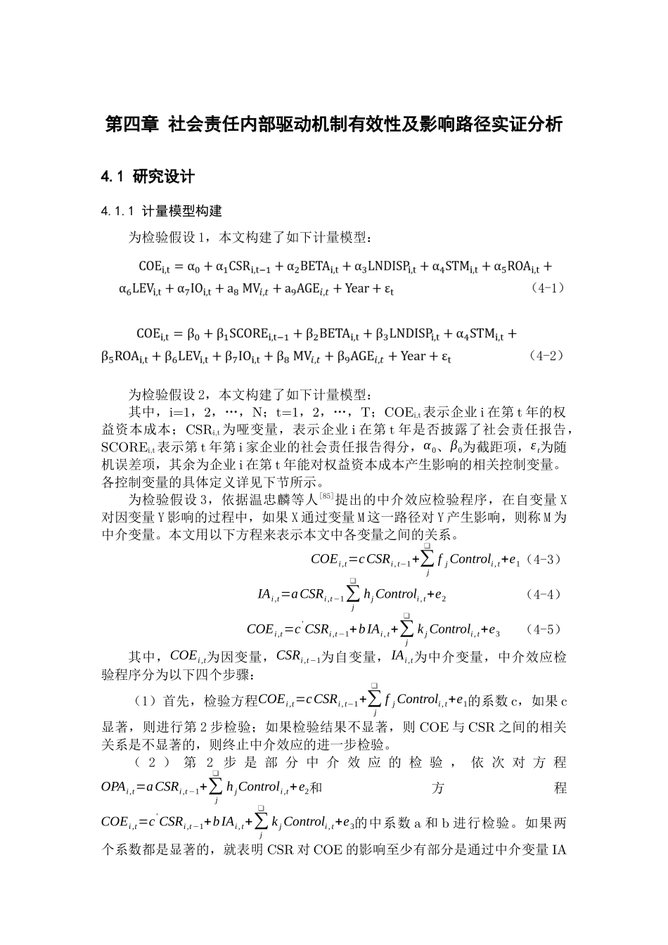 社会责任内部驱动机制有效性及影响路径实证分析_第1页