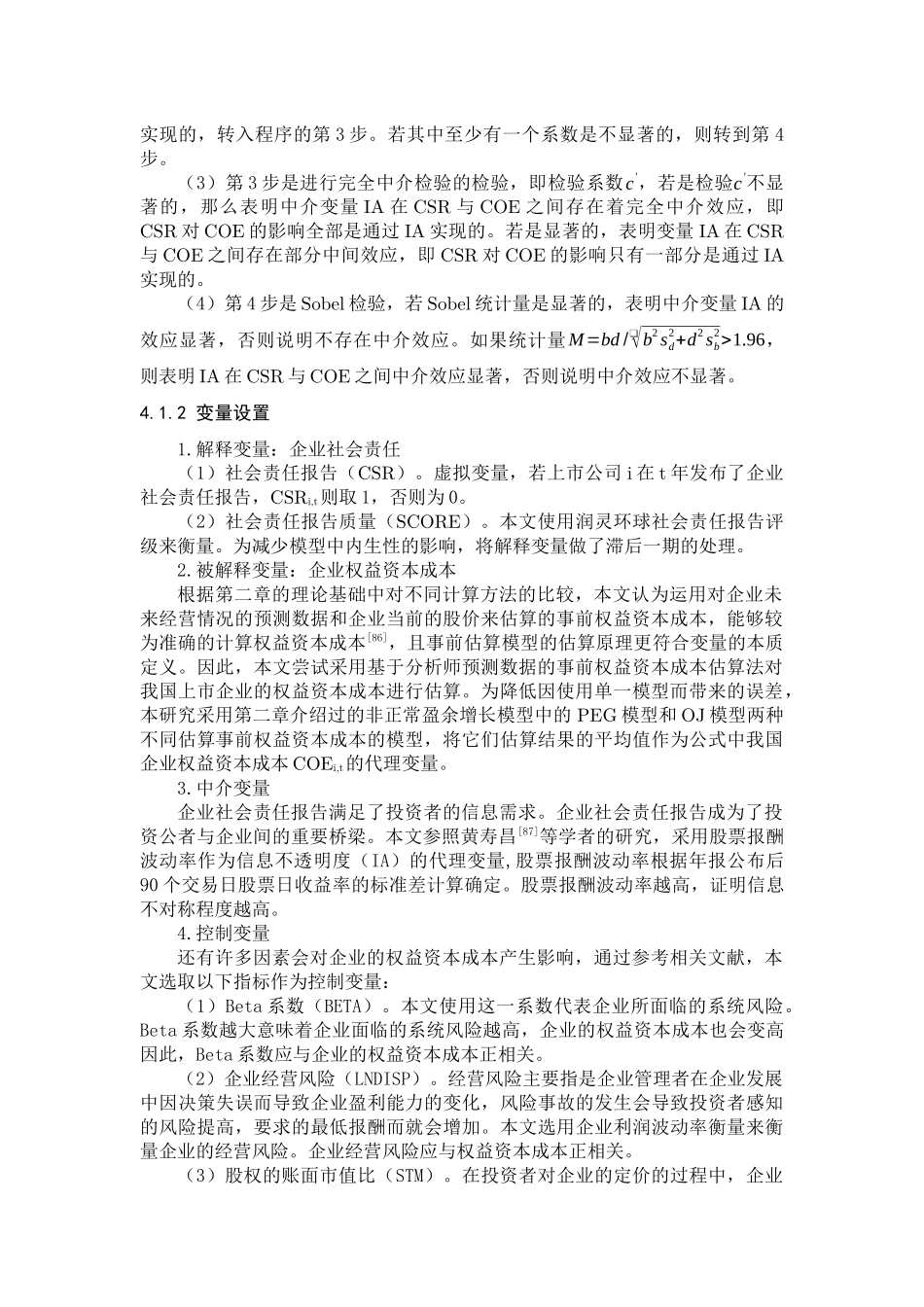 社会责任内部驱动机制有效性及影响路径实证分析_第2页