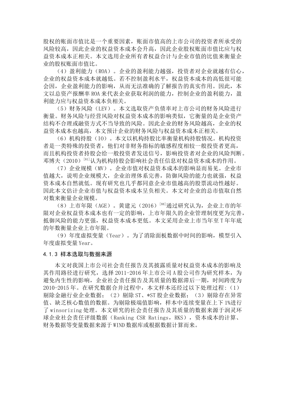 社会责任内部驱动机制有效性及影响路径实证分析_第3页