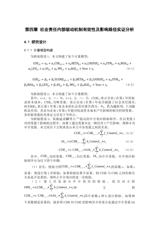 社会责任内部驱动机制有效性及影响路径实证分析