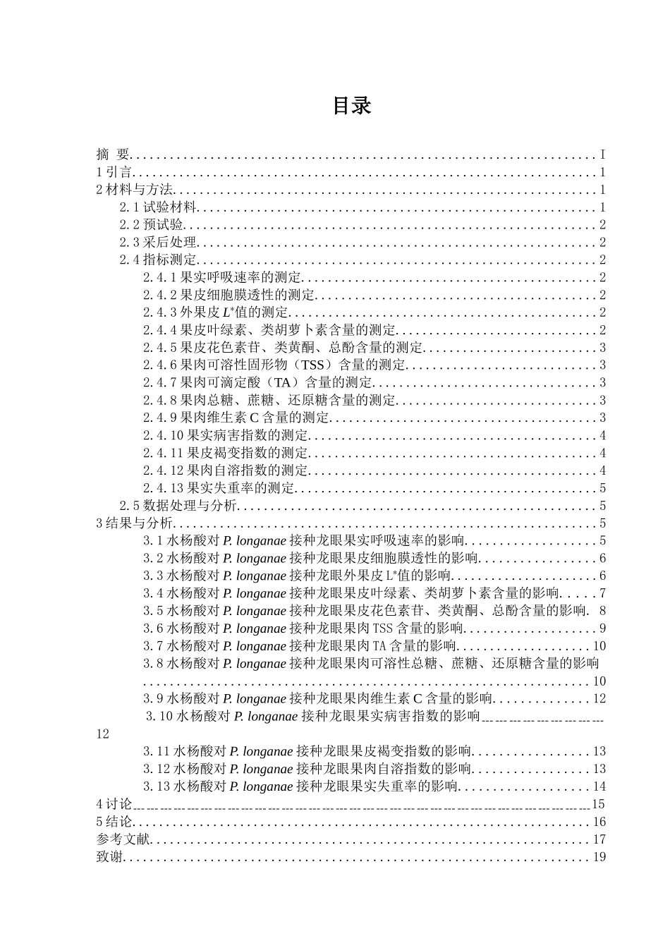 水杨酸诱导采后龙眼果实对Phomopsis longanae Chi的抗病性及其与品质的关系分析研究 临床医学专业_第1页