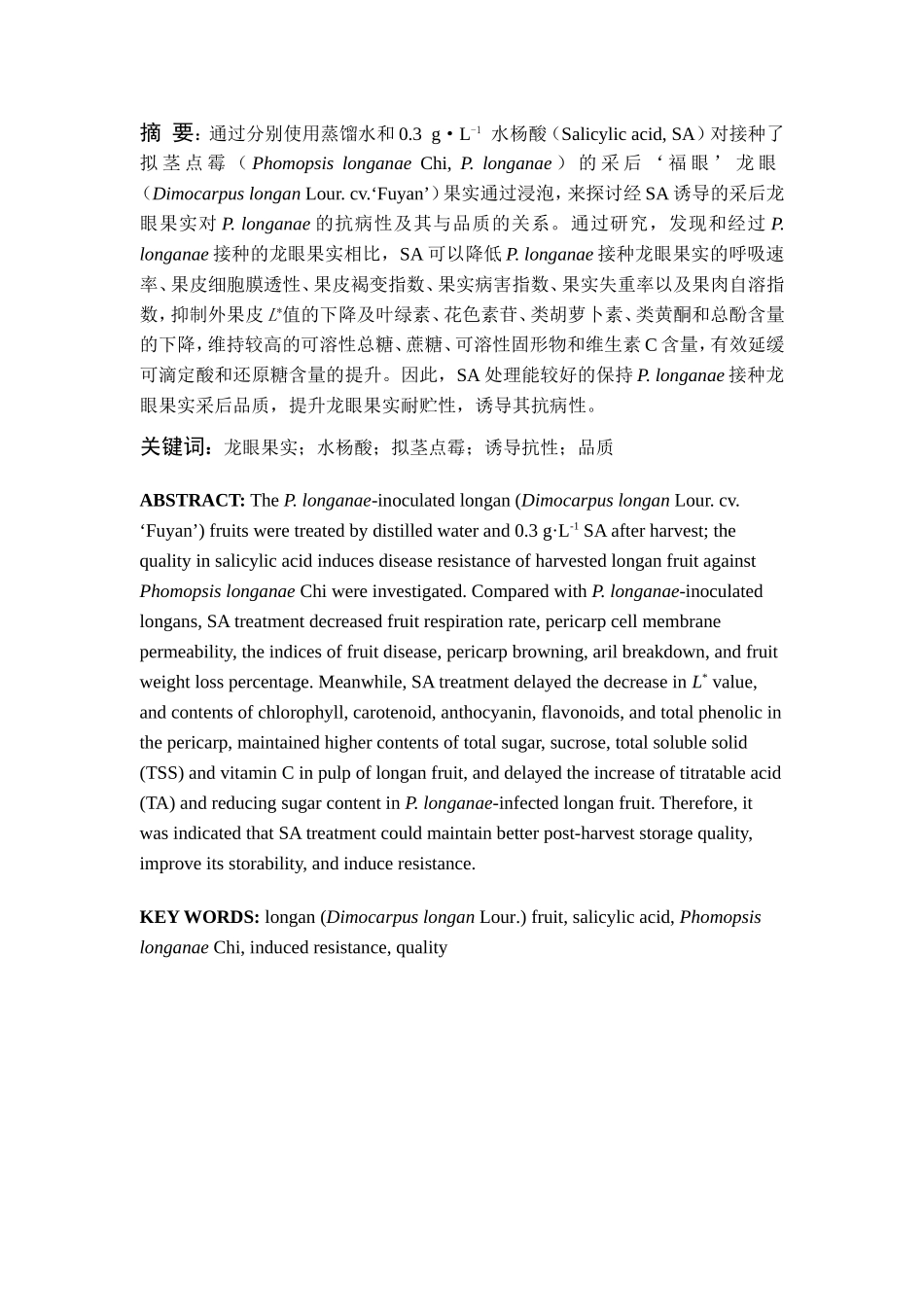水杨酸诱导采后龙眼果实对Phomopsis longanae Chi的抗病性及其与品质的关系分析研究 临床医学专业_第3页
