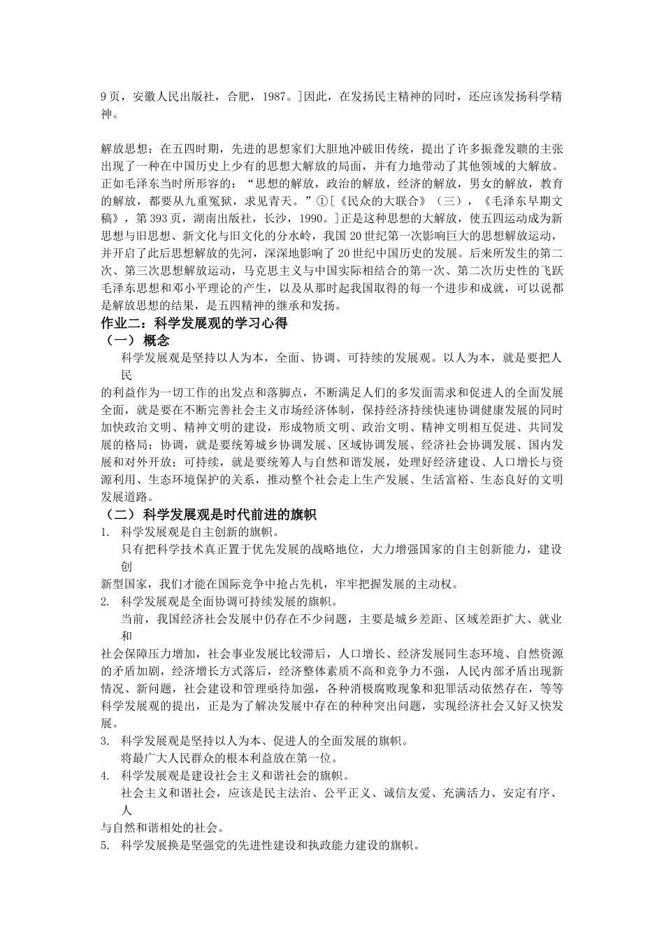 形势与政策解析作业 “五四”运动的重要意义_第2页