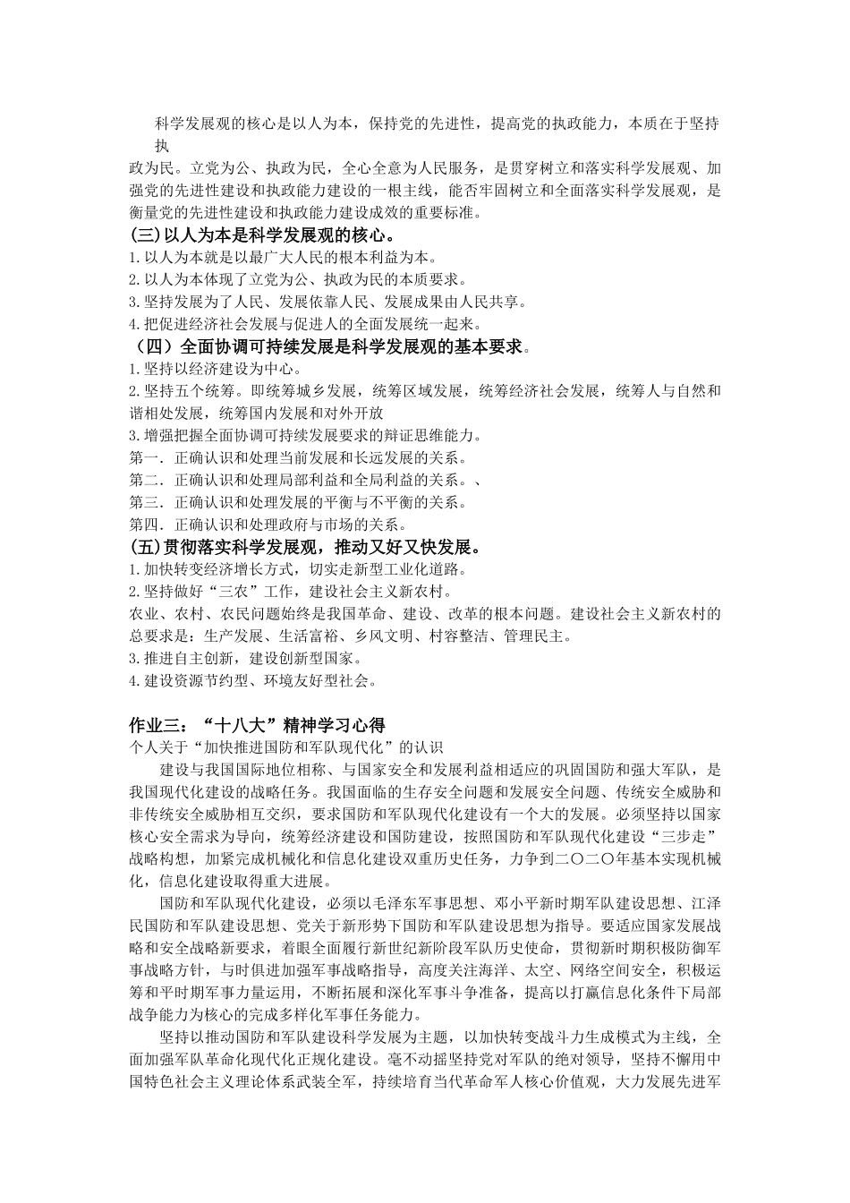 形势与政策解析作业 “五四”运动的重要意义_第3页