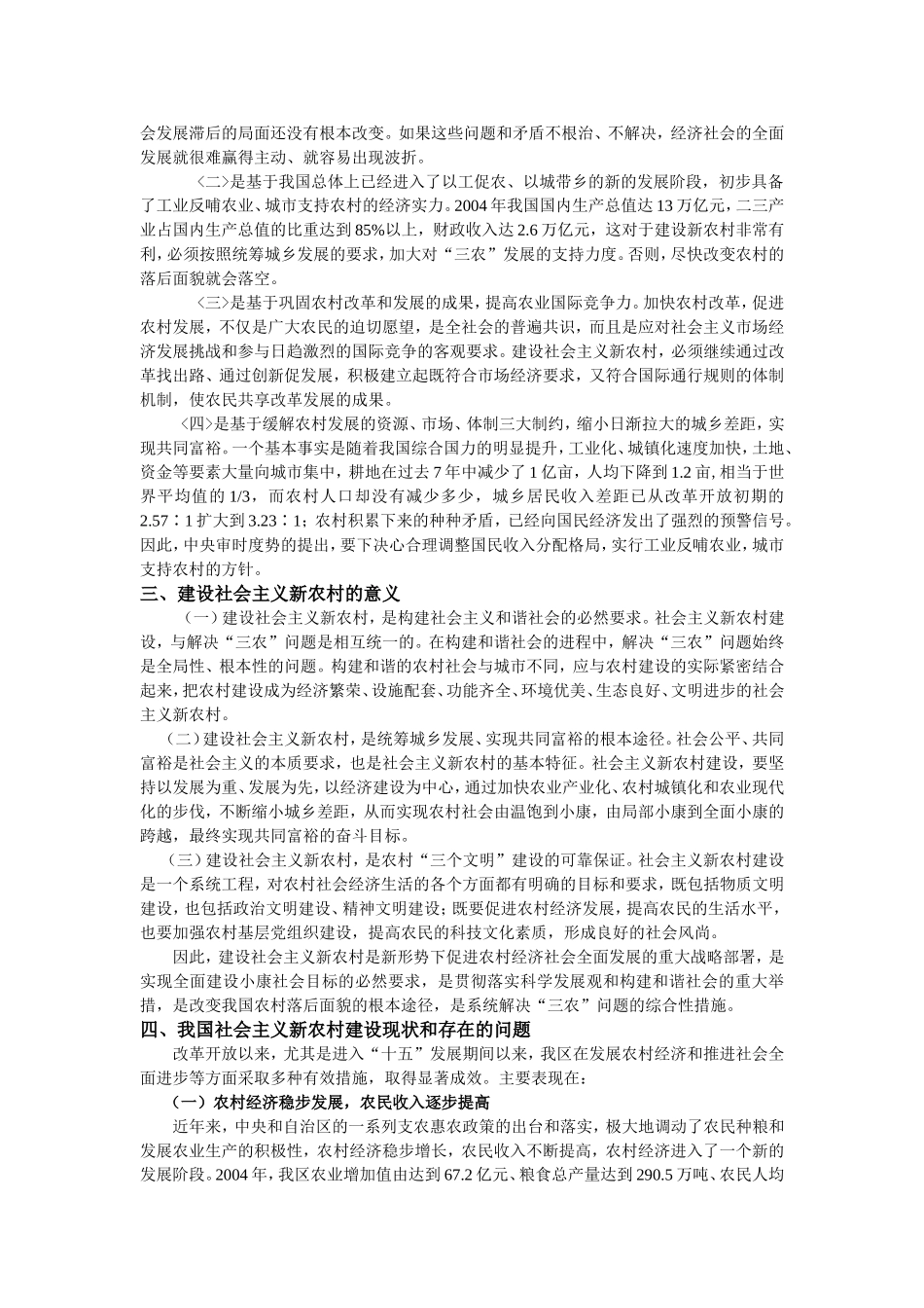 社会主义新农村建设分析研究  公共管理专业_第2页