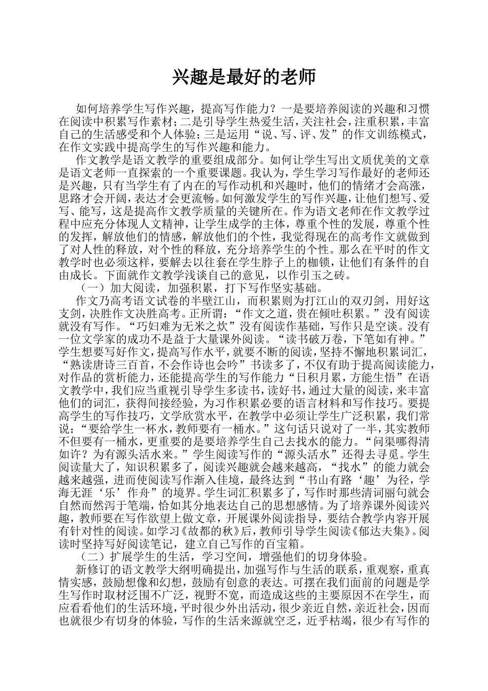 兴趣是最好的老师_第1页