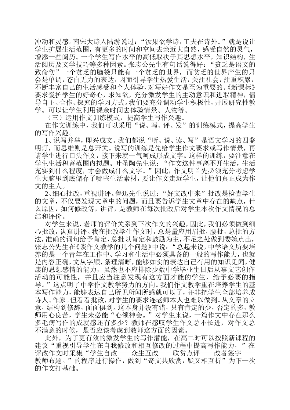 兴趣是最好的老师_第2页