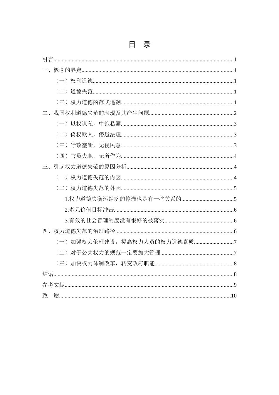 我国当前权利道德失范及其治理分析研究 行政管理专业_第3页