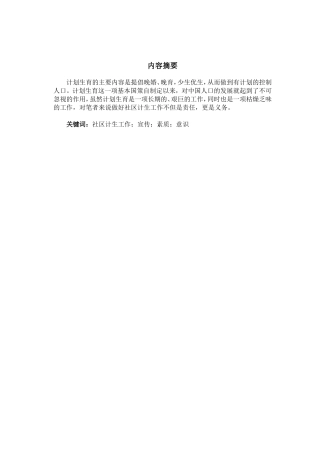 社区服务工作岗位分析研究 行政管理专业