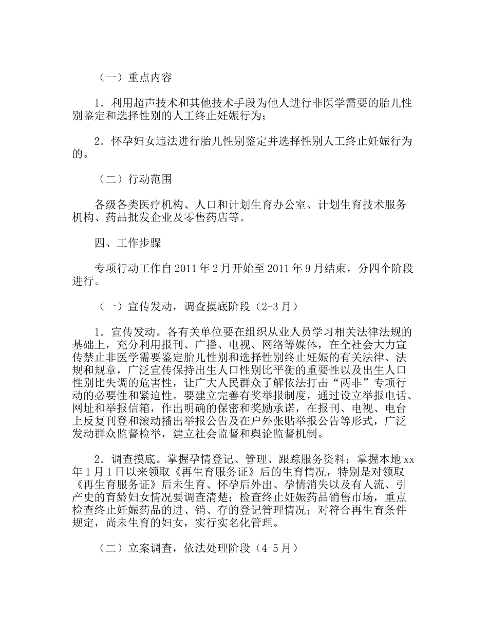 性别比专项治理文案_第2页