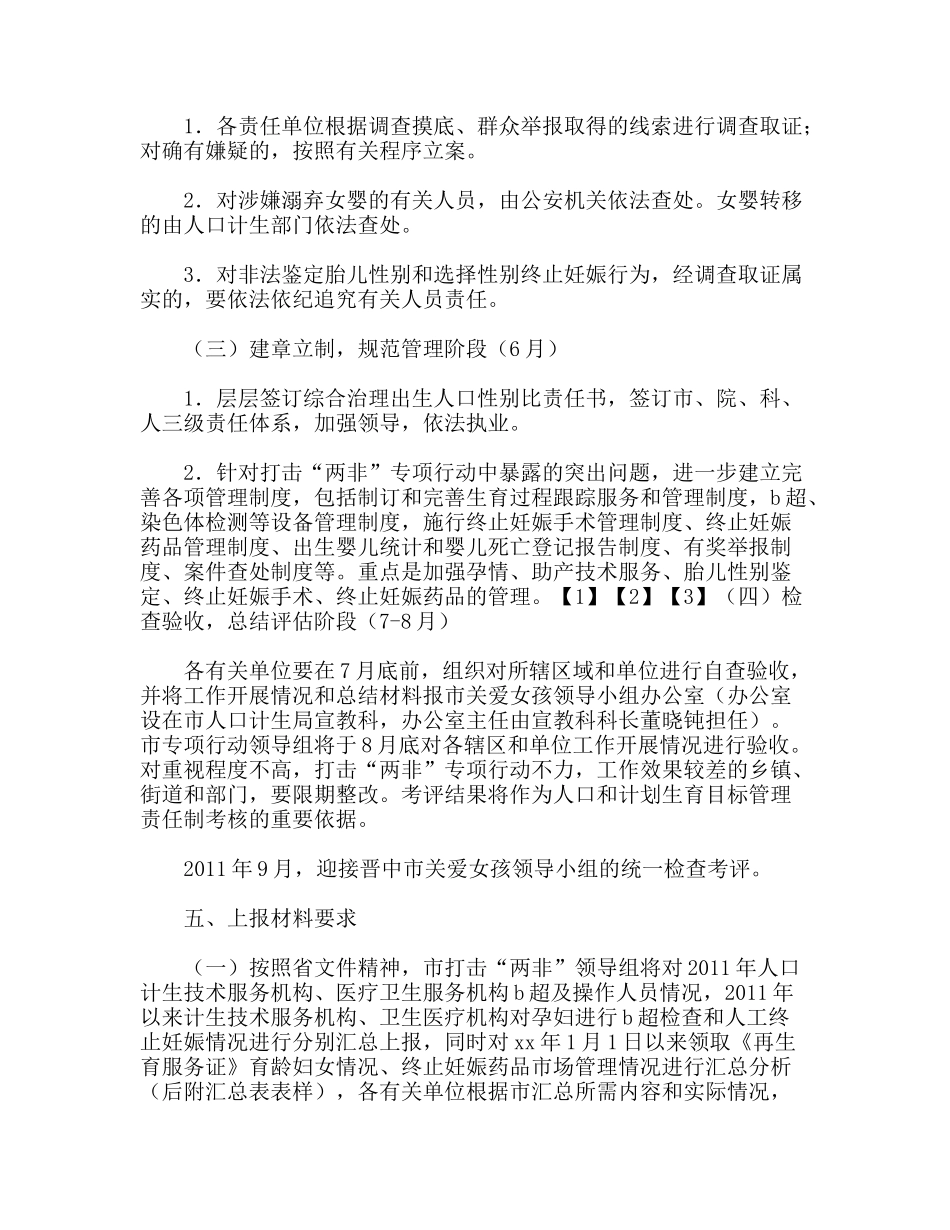 性别比专项治理文案_第3页