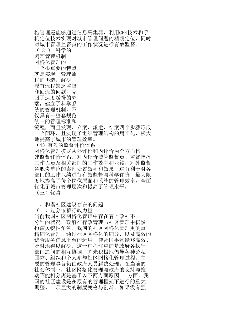 社区网格化管理分析研究  行政管理专业_第2页