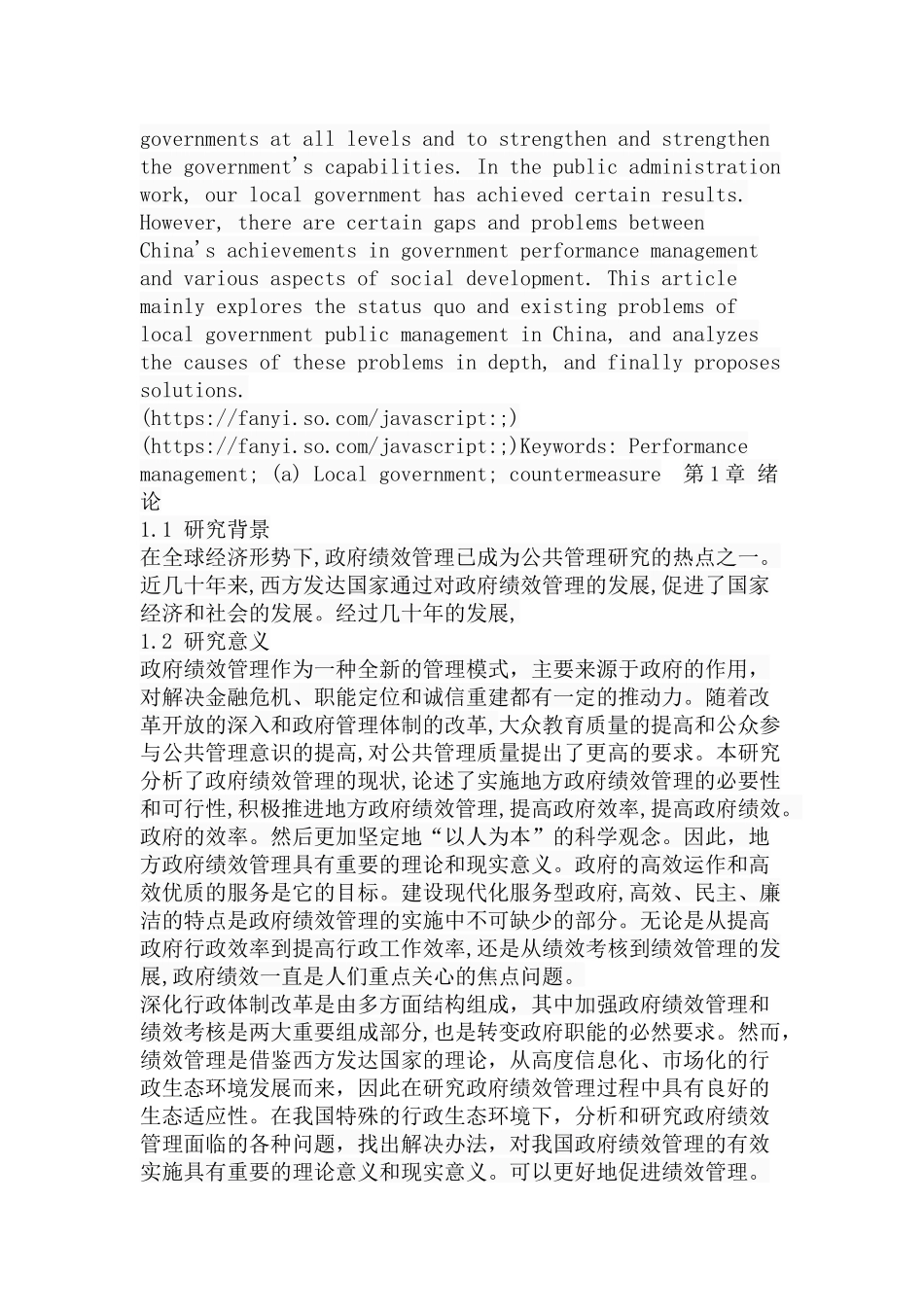 我国地方政府绩效管理存在的问题及对策研究分析  行政管理专业_第2页