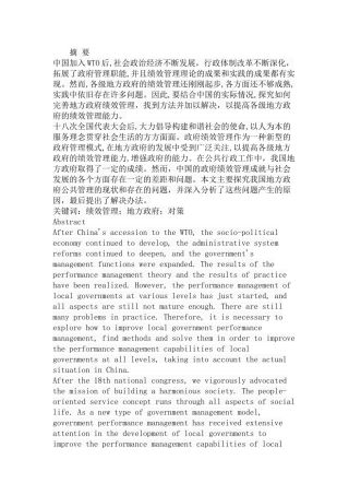 我国地方政府绩效管理存在的问题及对策研究分析  行政管理专业