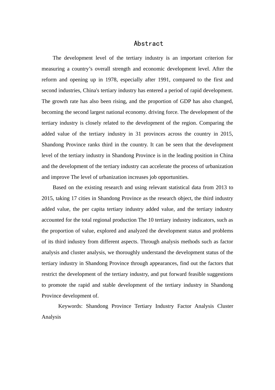 省第三产业发展水平综合评价研究分析  行政管理专业_第3页