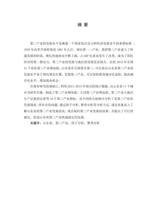 省第三产业发展水平综合评价研究分析  行政管理专业