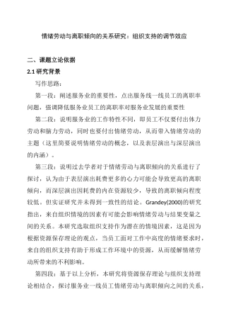 选题报告 情绪劳动与离职倾向的关系研究：组织支持的调节效应