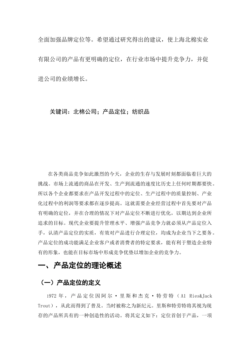 实业有限公司产品定位的研究分析  工商管理专业_第3页