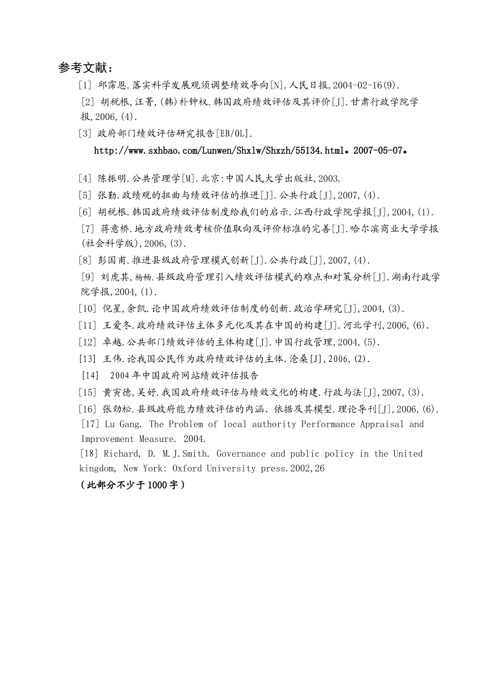 县级政府绩效评估存在的问题及完善 文献综述和外文翻译_第2页