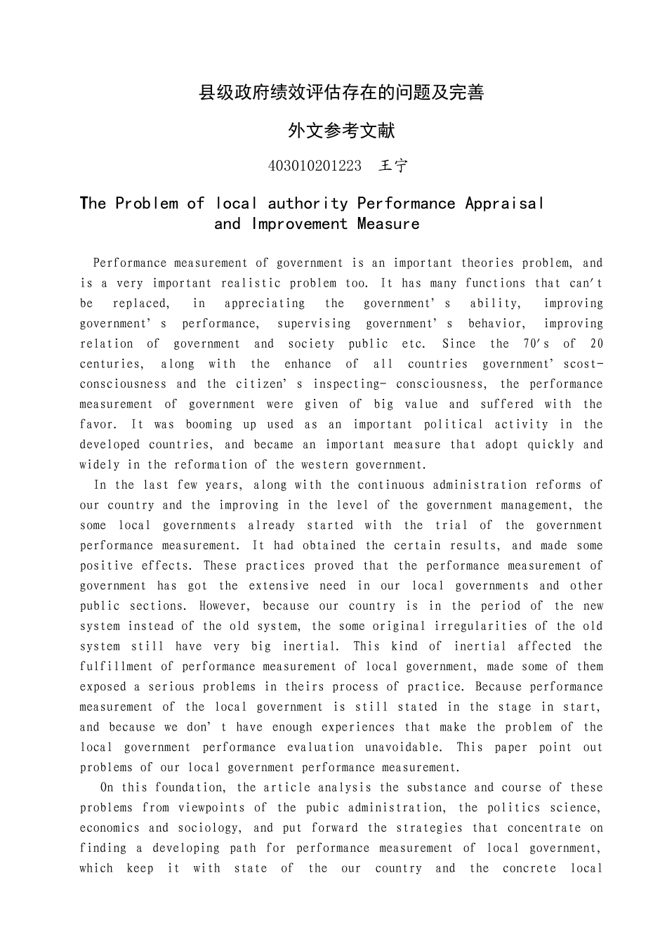 县级政府绩效评估存在的问题及完善 文献综述和外文翻译_第3页