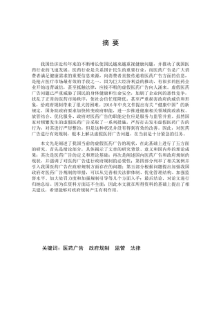 医药行业监管分析研究 公共管理专业