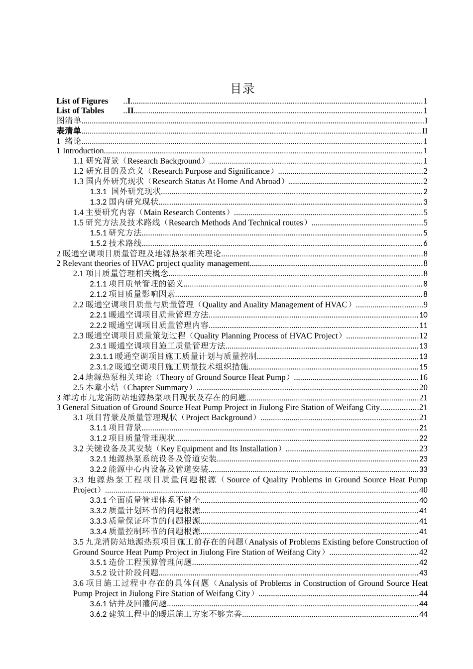 消防站暖通空调地源热泵项目质量管理研究分析  工程管理专业_第3页